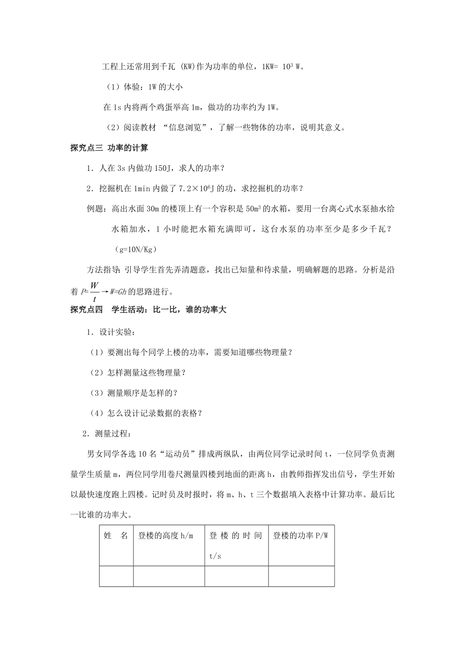 秋九年级物理上册第十一章机械功与机械能11.2怎样比较做功的快慢教案（新版）粤教沪版（新版）粤教沪版初中九年级上册物理教案.DOC