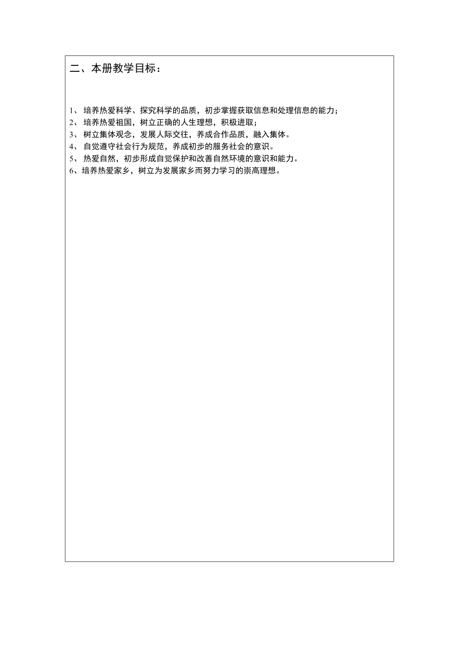 综合科教学计划5.doc