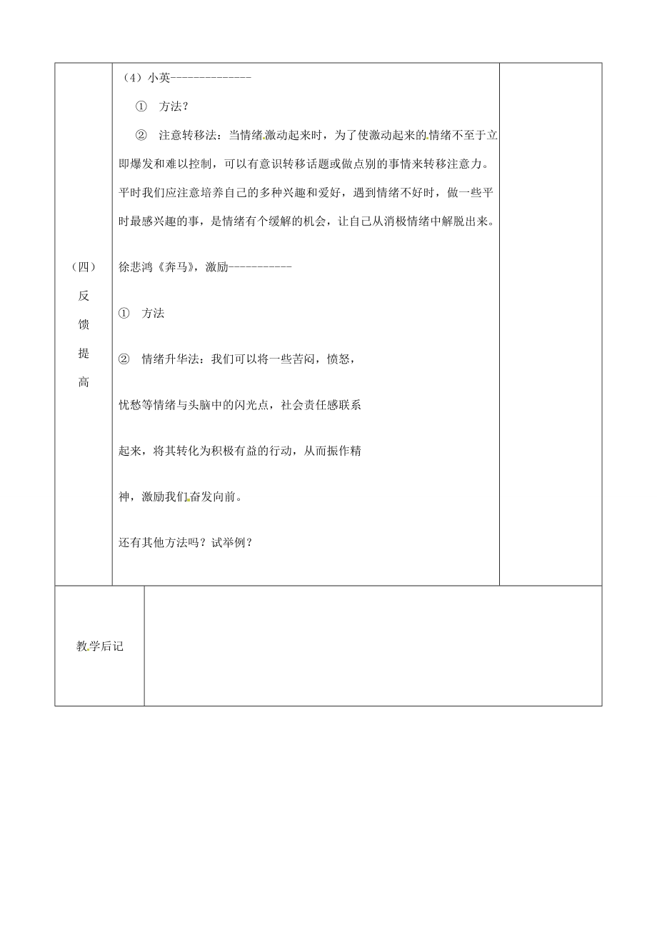 江苏省宿迁市宿城区埠子初级中学七年级政治下册第19课与快乐相伴教案苏教版.doc