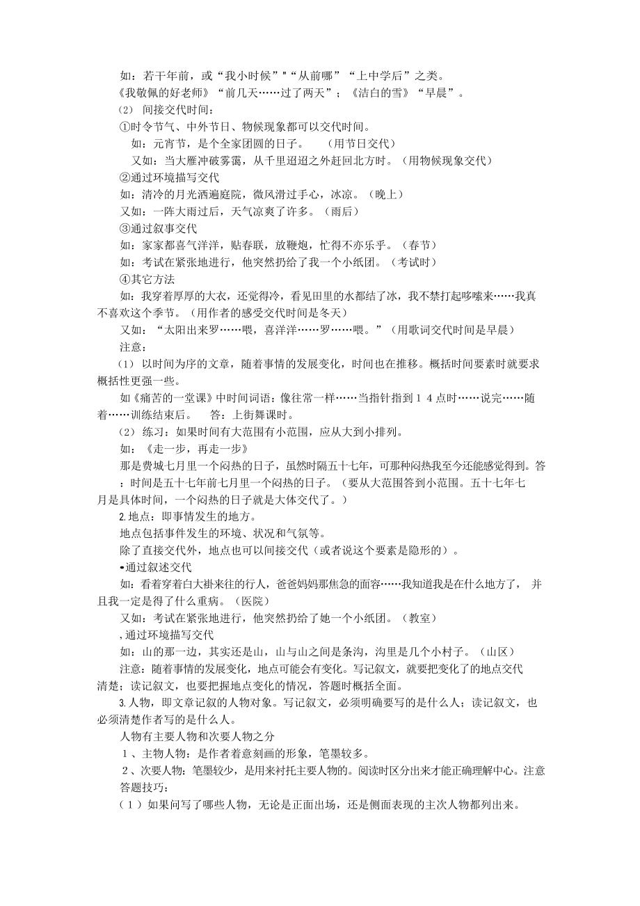 记叙文的六要素教案(3).doc