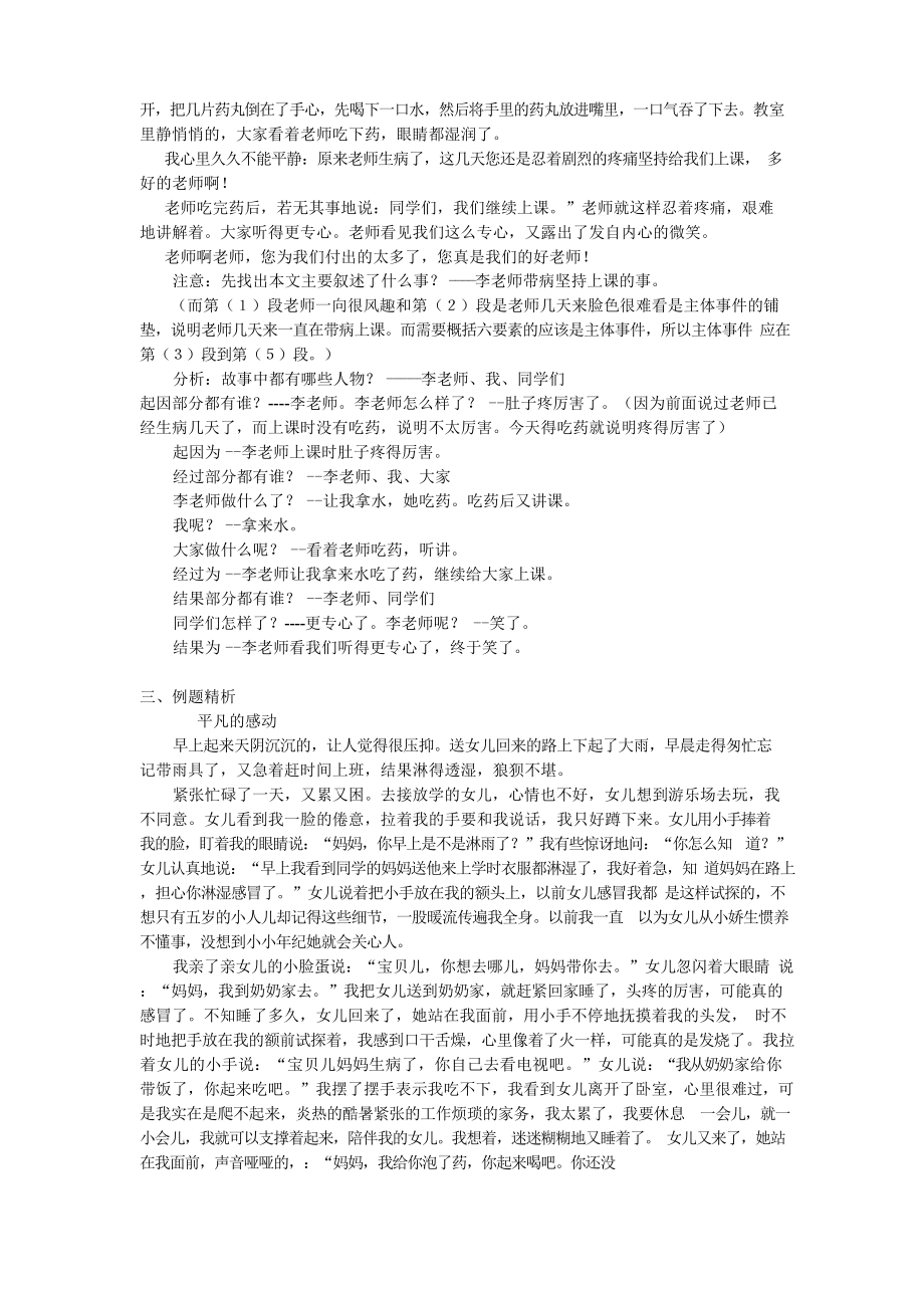 记叙文的六要素教案(3).doc