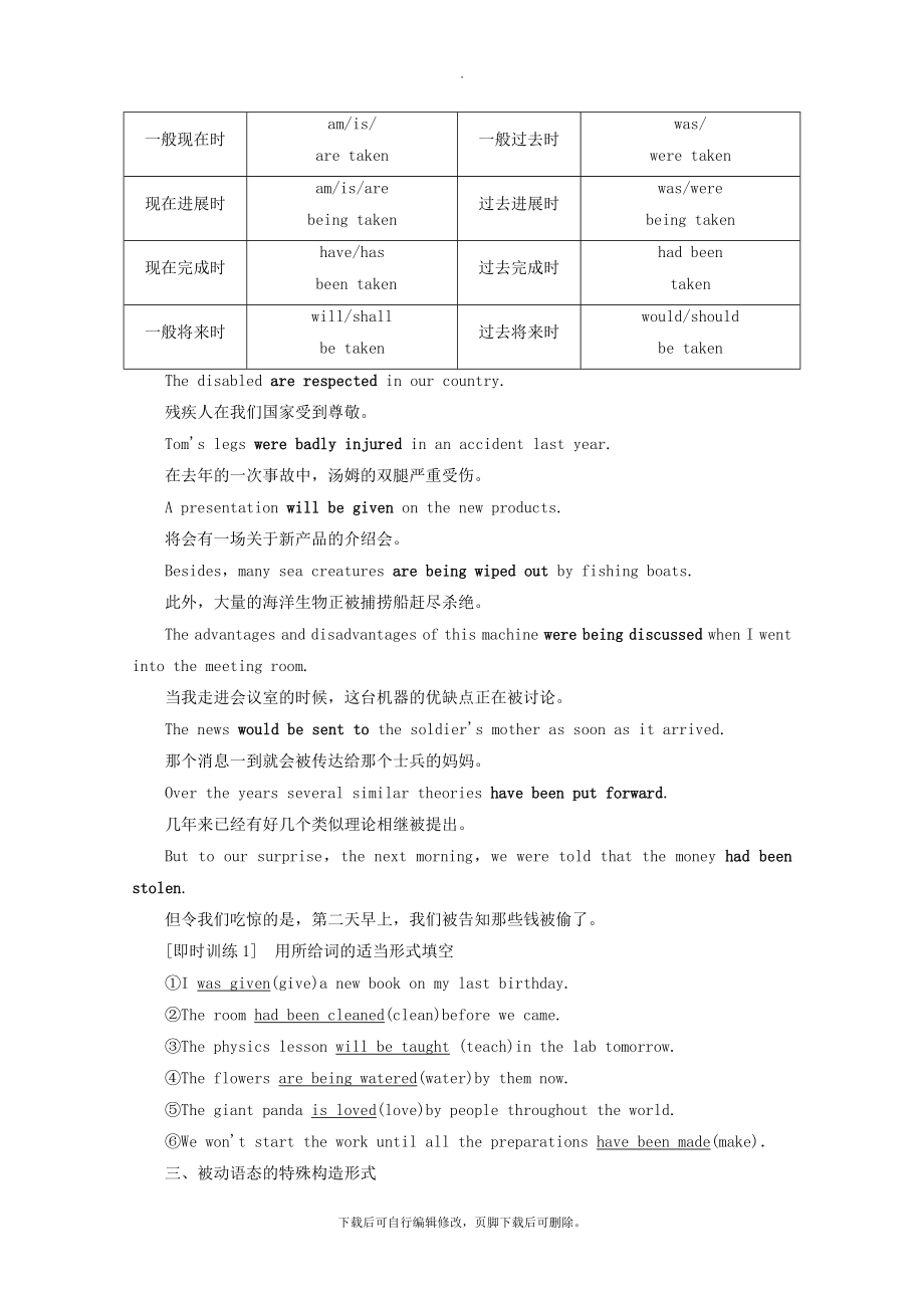 高中英语Unit3Tomorrow’sworldSectionⅢGrammar——被动语态教案（含解析）牛津译林版必修4.doc