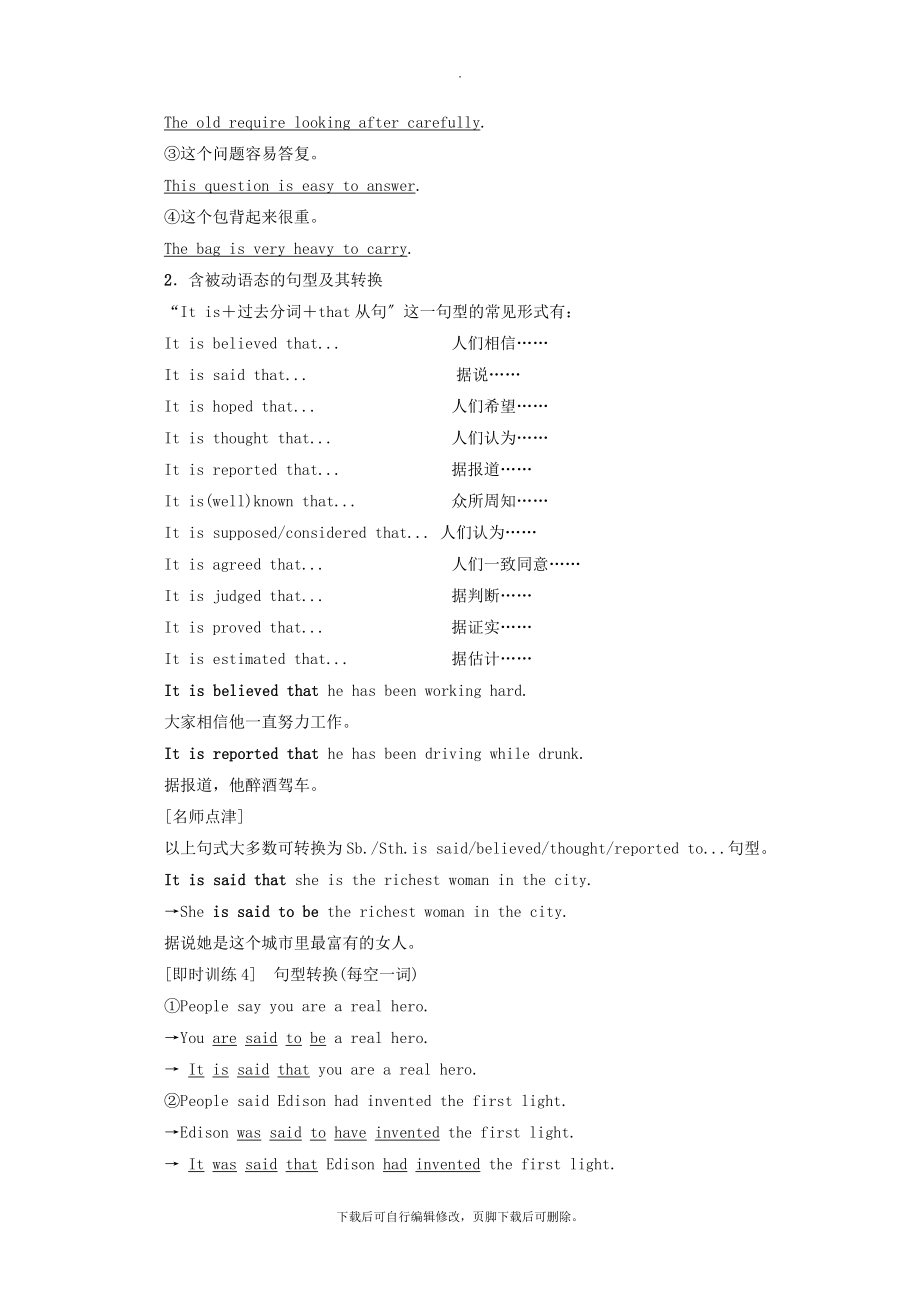 高中英语Unit3Tomorrow’sworldSectionⅢGrammar——被动语态教案（含解析）牛津译林版必修4.doc