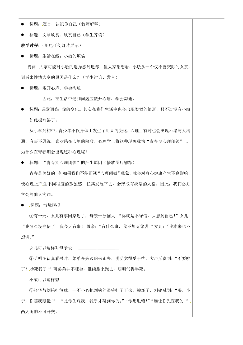 江苏省苏州市第二十六中学七年级政治下册《成长不烦恼》教案苏教版.doc