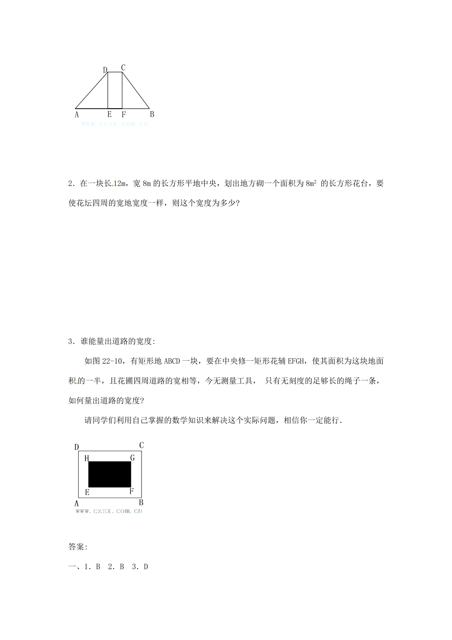 秋九年级数学上册21.3几何图形与一元二次方程（第3课时）教案2（新版）新人教版（新版）新人教版初中九年级上册数学教案.doc