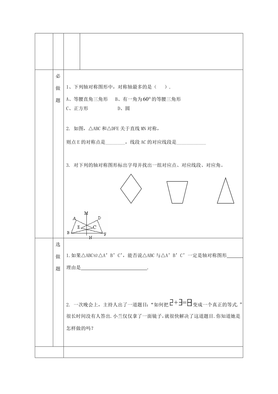 江苏省连云港市新浦区八年级数学上册2.2轴对称的性质（1）教案（新版）苏科版（新版）苏科版初中八年级上册数学教案.doc