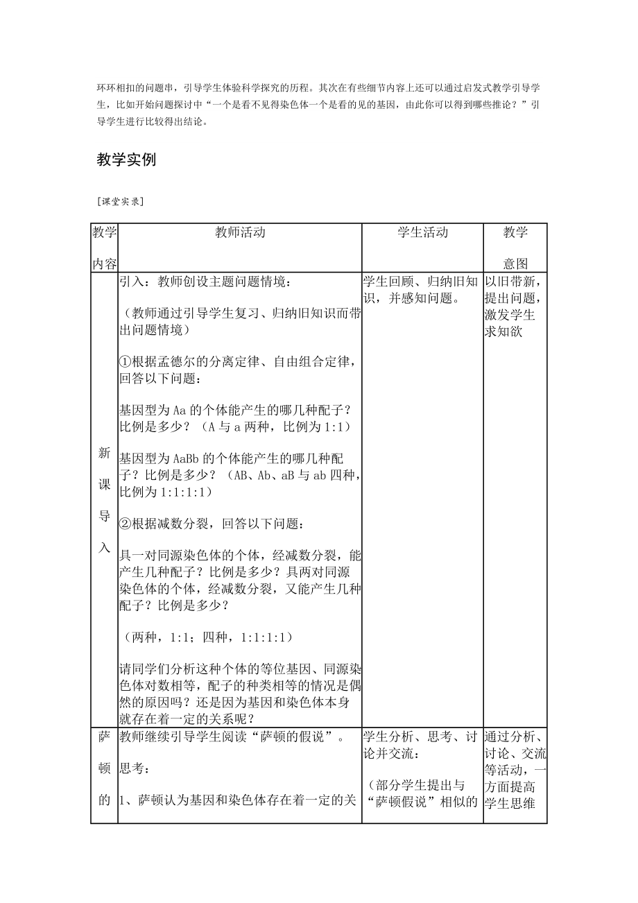 高中生物教学案例(1).doc