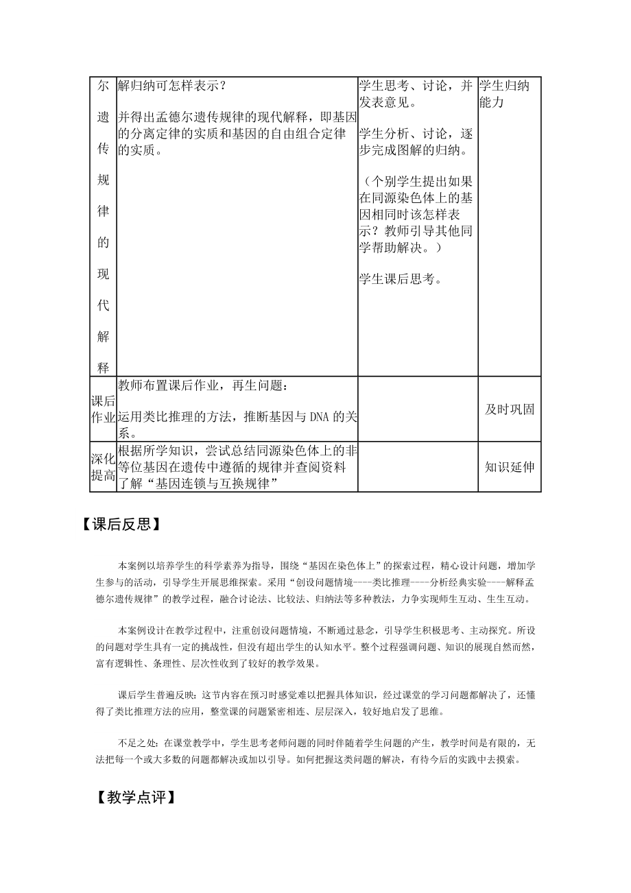 高中生物教学案例(1).doc