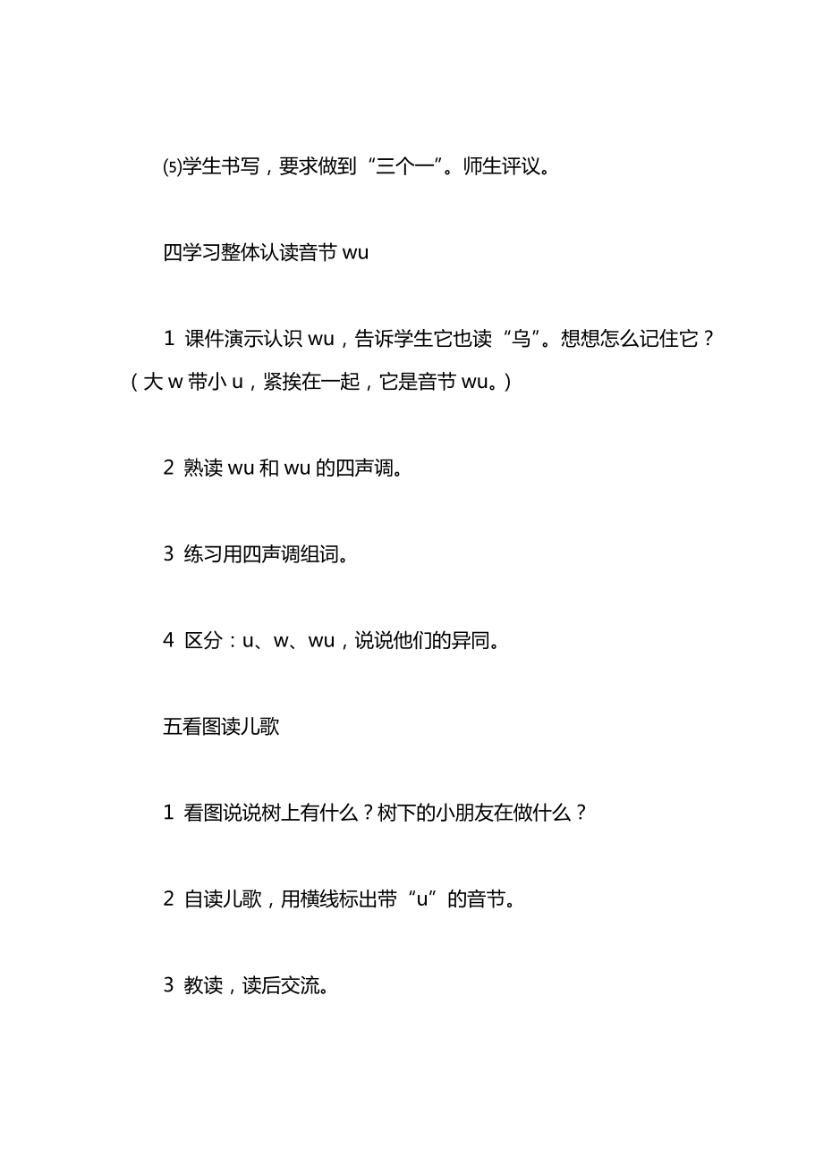 西师大版一年级语文上册教案uw.docx