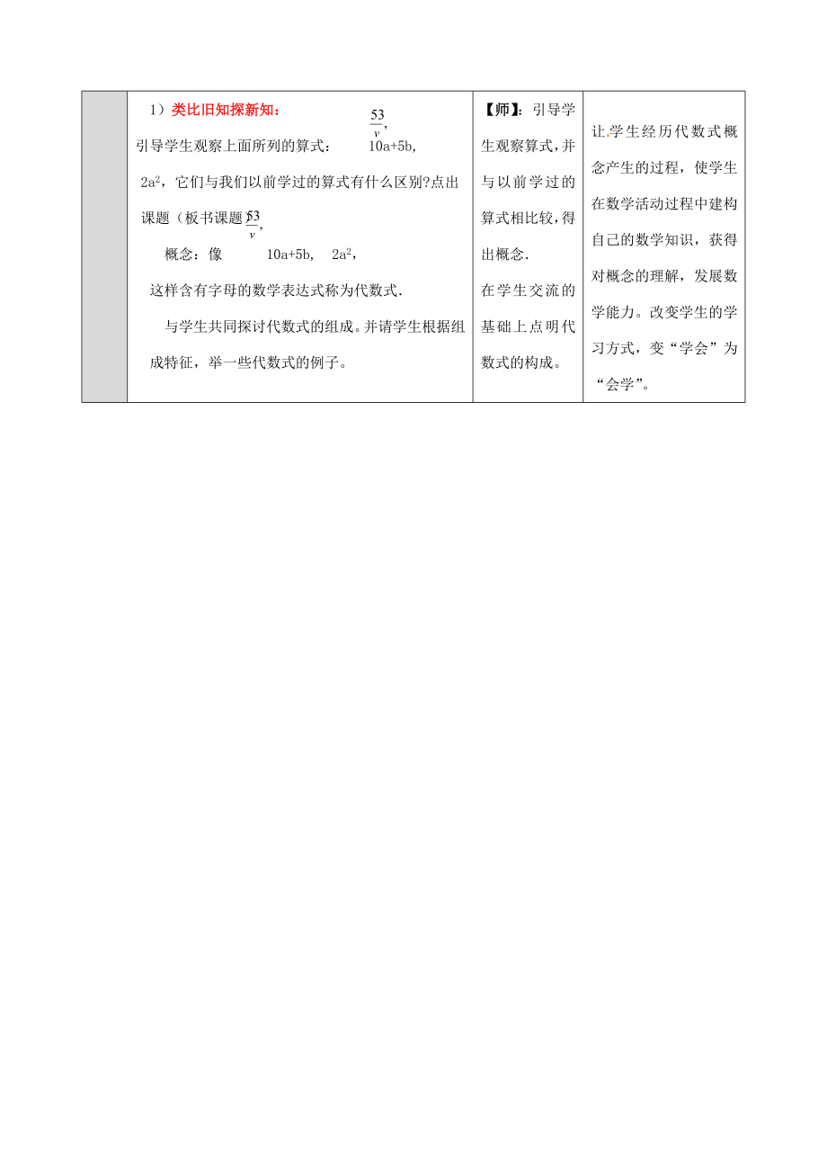 浙江省温州市平阳县鳌江镇第三中学七年级上册《4.2代数式》教案浙教版.doc