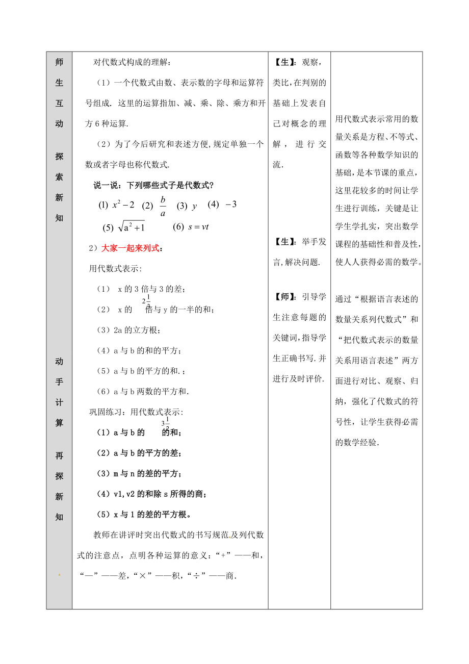 浙江省温州市平阳县鳌江镇第三中学七年级上册《4.2代数式》教案浙教版.doc