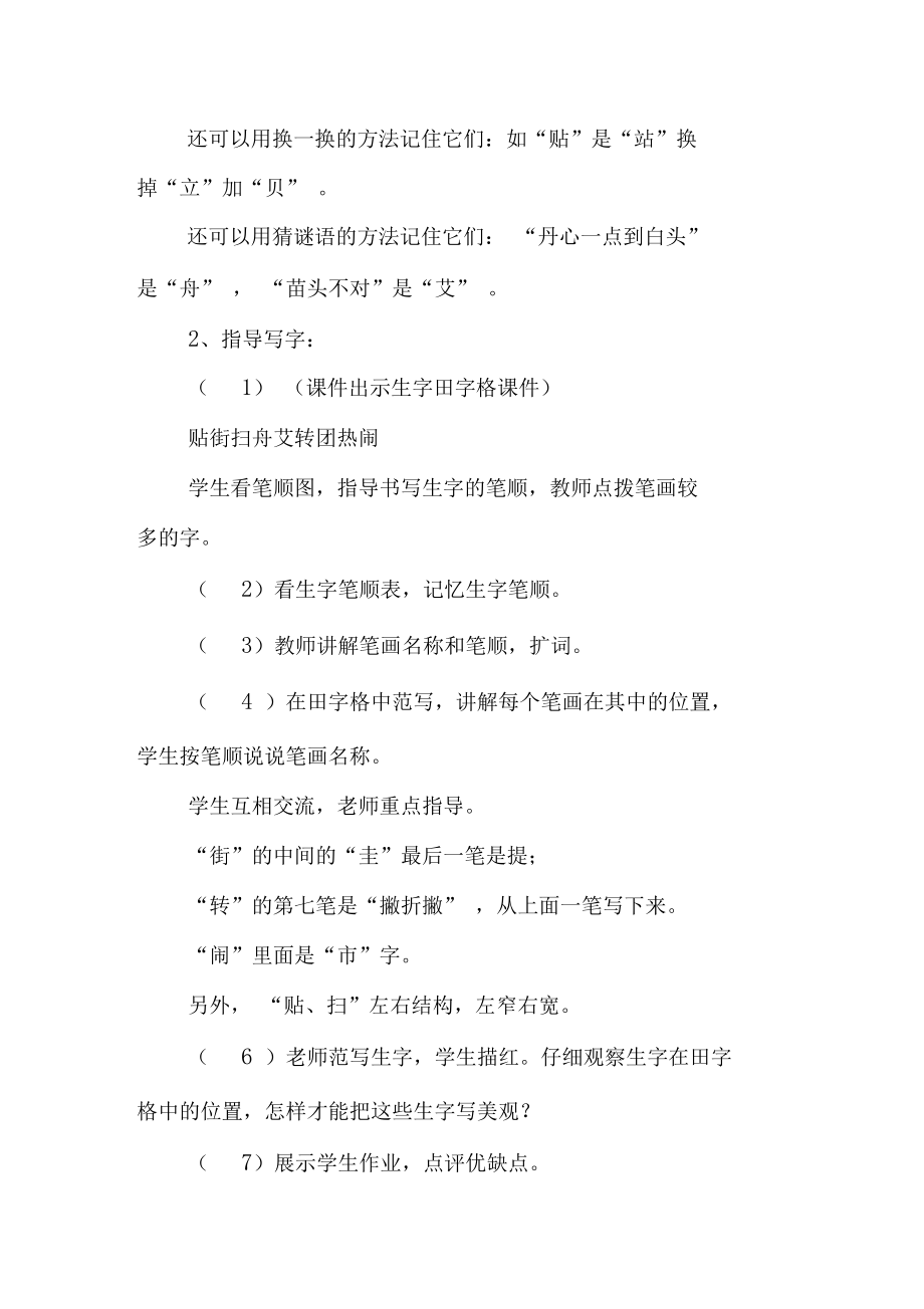 部编版二年级下册语文传统节日教学设计教案.doc