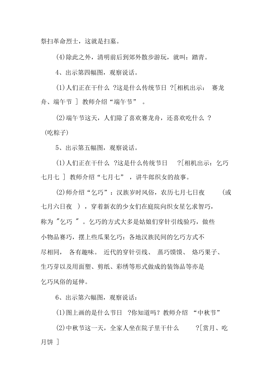 部编版二年级下册语文传统节日教学设计教案.doc