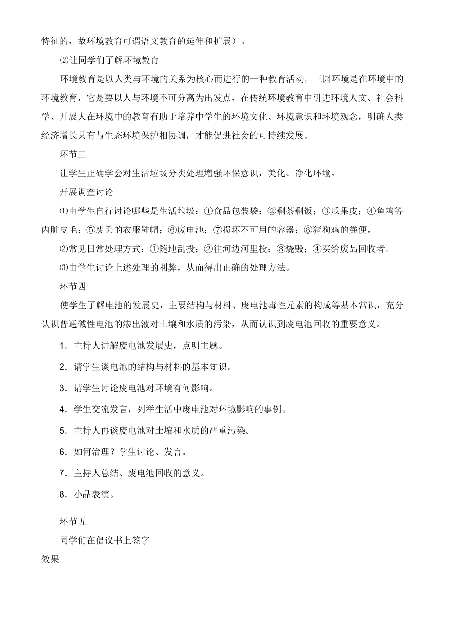 环境教育主题班会教案(3).doc