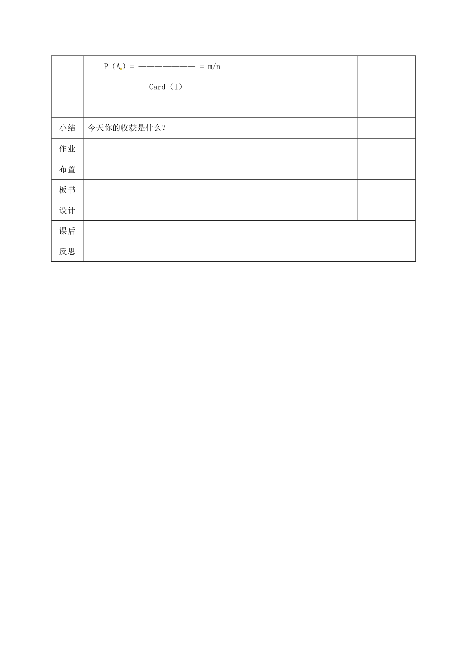 河北省邯郸市肥乡县七年级数学下册第六章频率初步3等可能事件的概率6.3.3等可能事件的概率教案（新版）北师大版（新版）北师大版初中七年级下册数学教案.doc