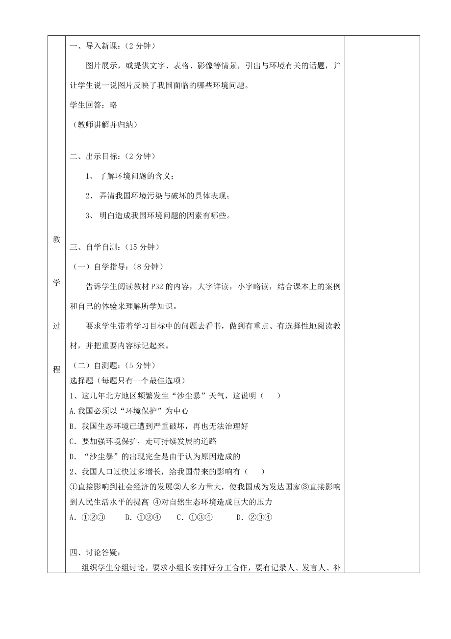 湖南省茶陵县世纪星实验学校九年级政治《第二单元第五课时我国的环境压力》教案.doc