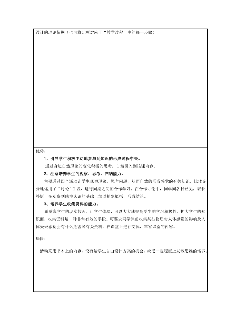 浙教版七年级科学下册2.1感觉世界第一课时教案.doc