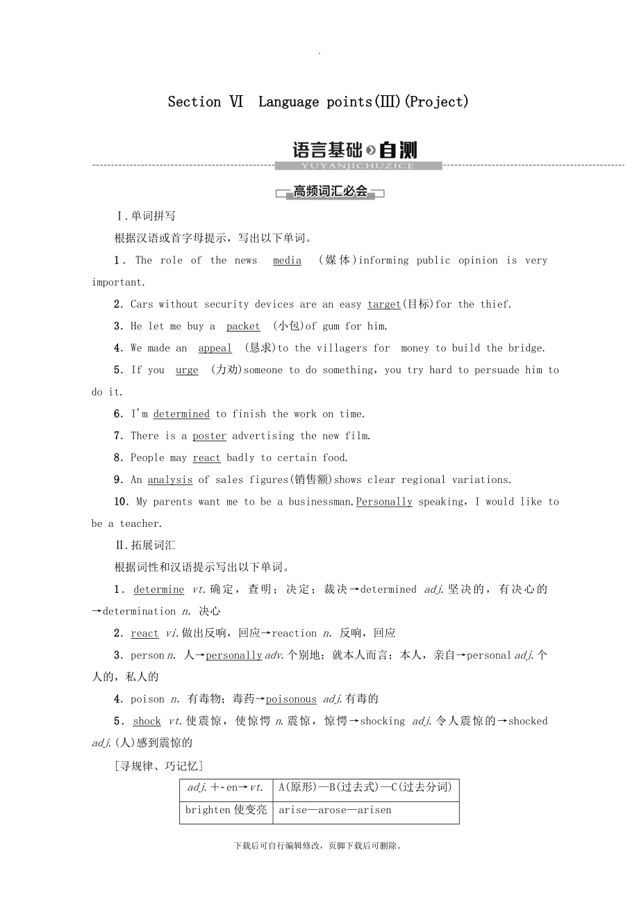 高中英语Unit1AdvertisingSectionⅥLanguagepoints（Ⅲ）（Project）教案（含解析）牛津译林版必修4.doc