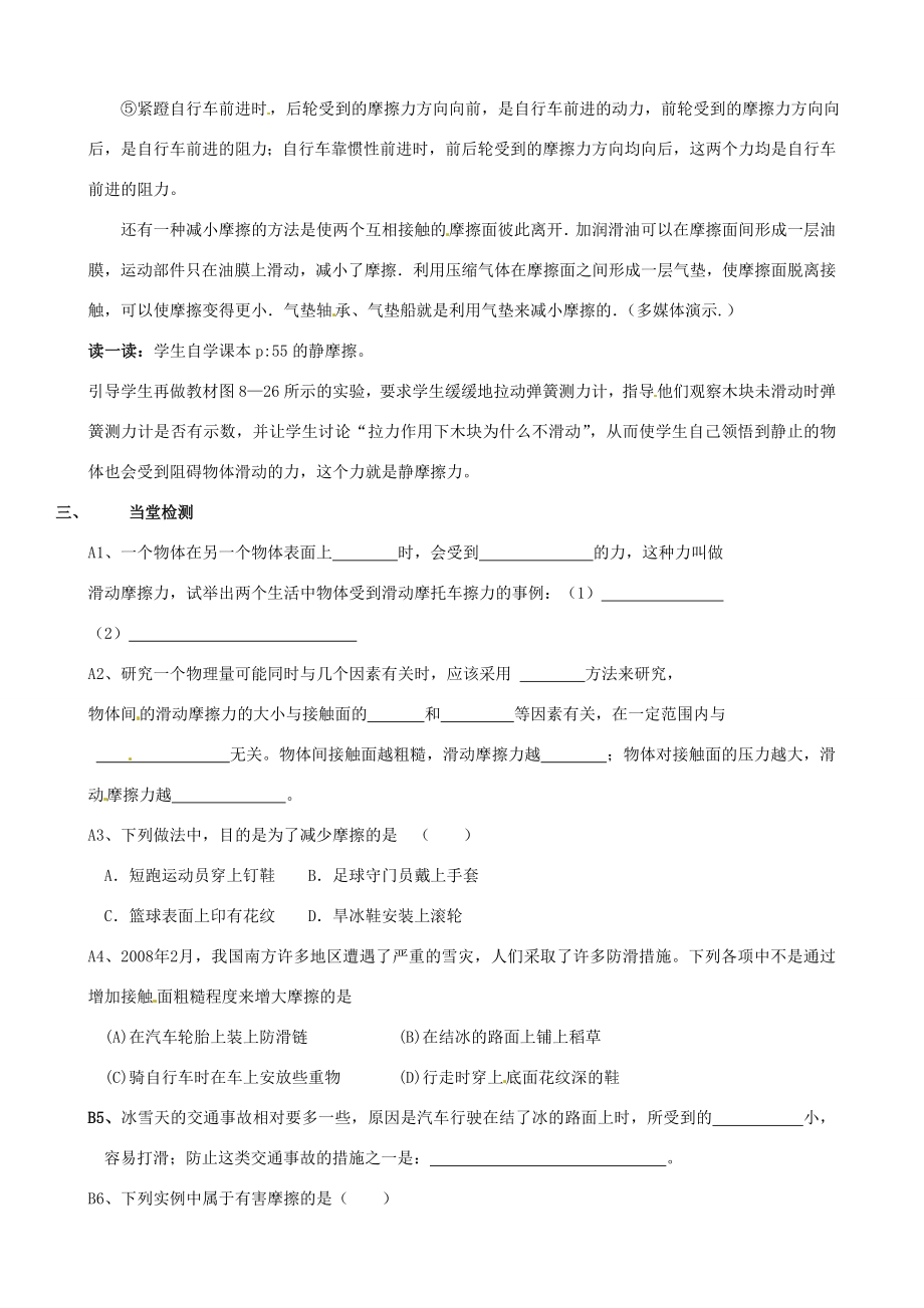 江苏省东台市唐洋镇中学八年级物理下册《8.3摩擦力》教案新人教版.doc