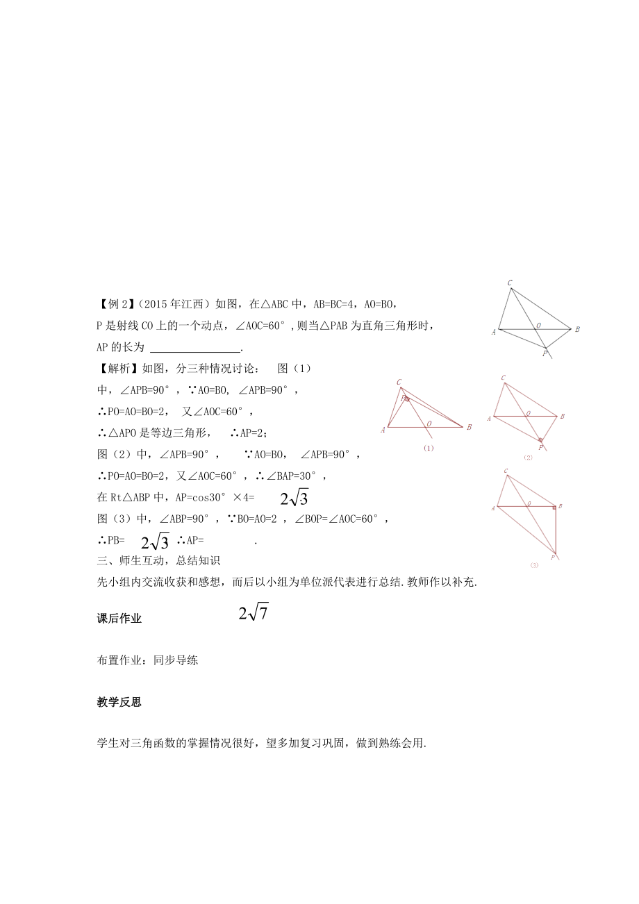 湖南省中考数学复习第5单元三角形第24课时解直角三角形教案人教版初中九年级全册数学教案.doc