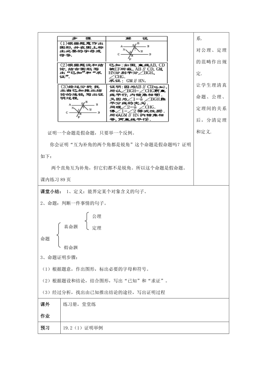 秋八年级数学上册19.1命题和证明19.1.2命题公理定理教案沪教版五四制沪教版初中八年级上册数学教案.doc