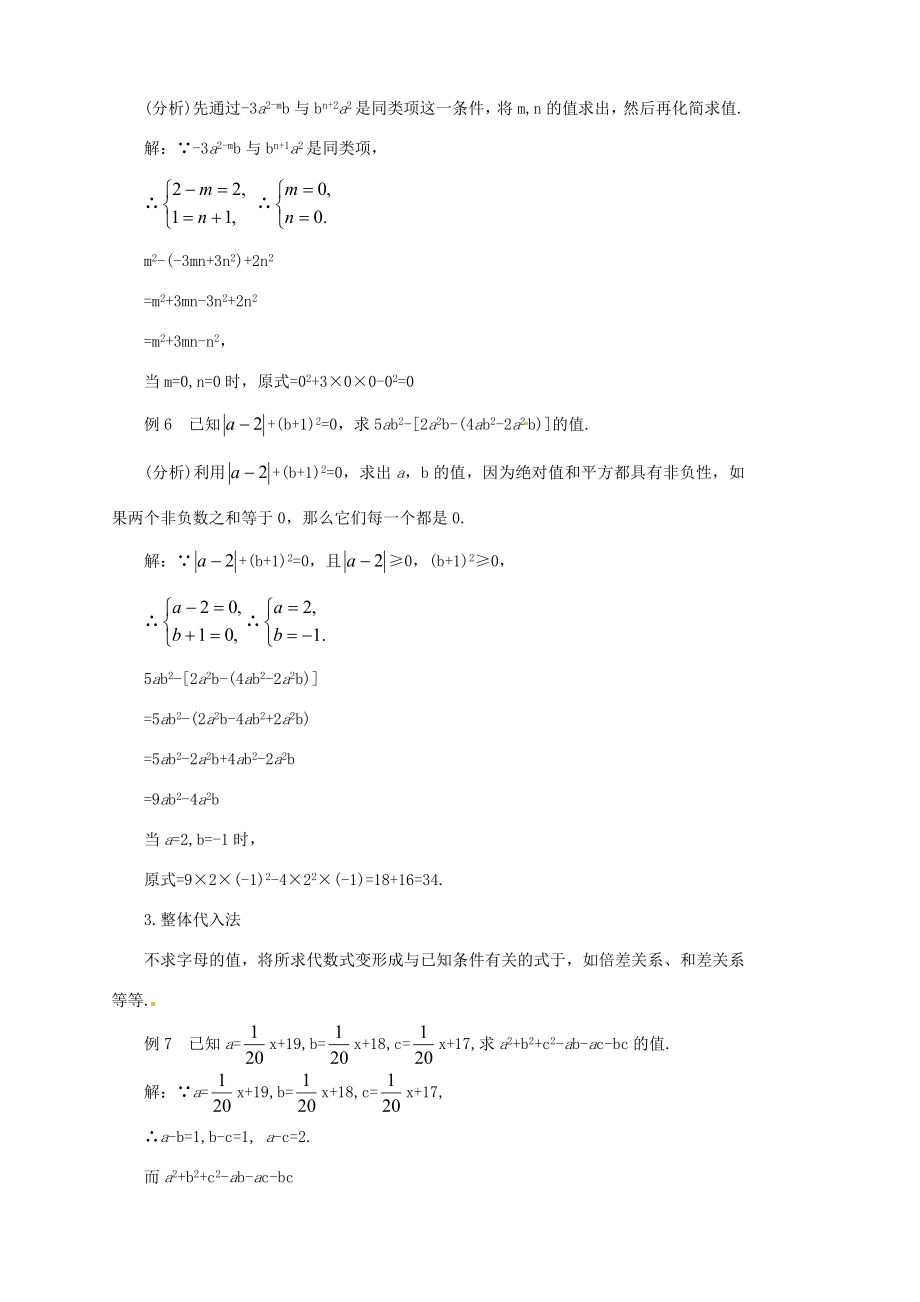 重庆市万州区丁阳中学八年级数学上册《第十五章整式》复习教案人教新课标版.doc