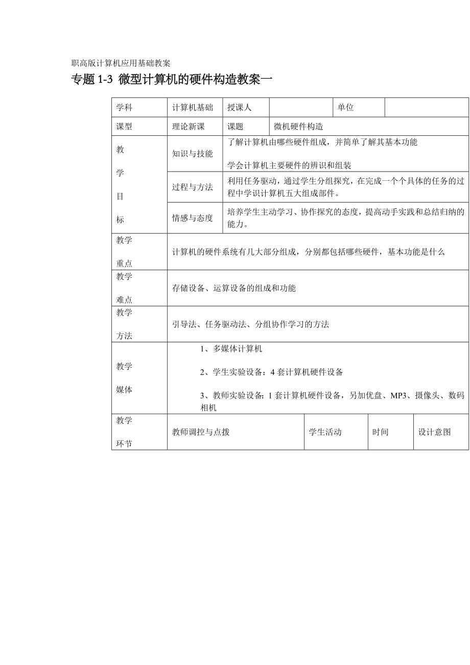 职高版计算机应用基础教案.doc