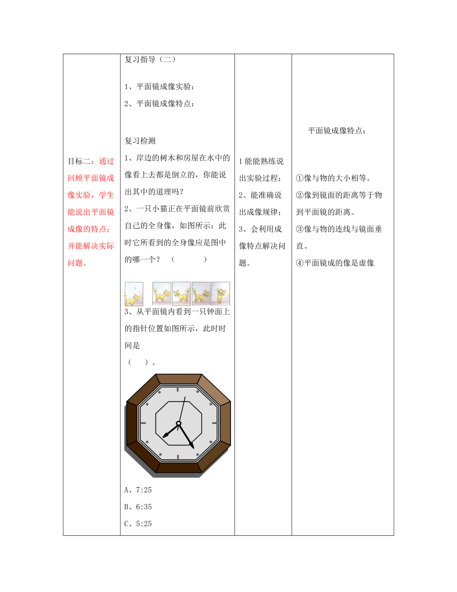 河南省商水县中考物理平面镜成像教案人教版初中九年级全册物理教案.doc