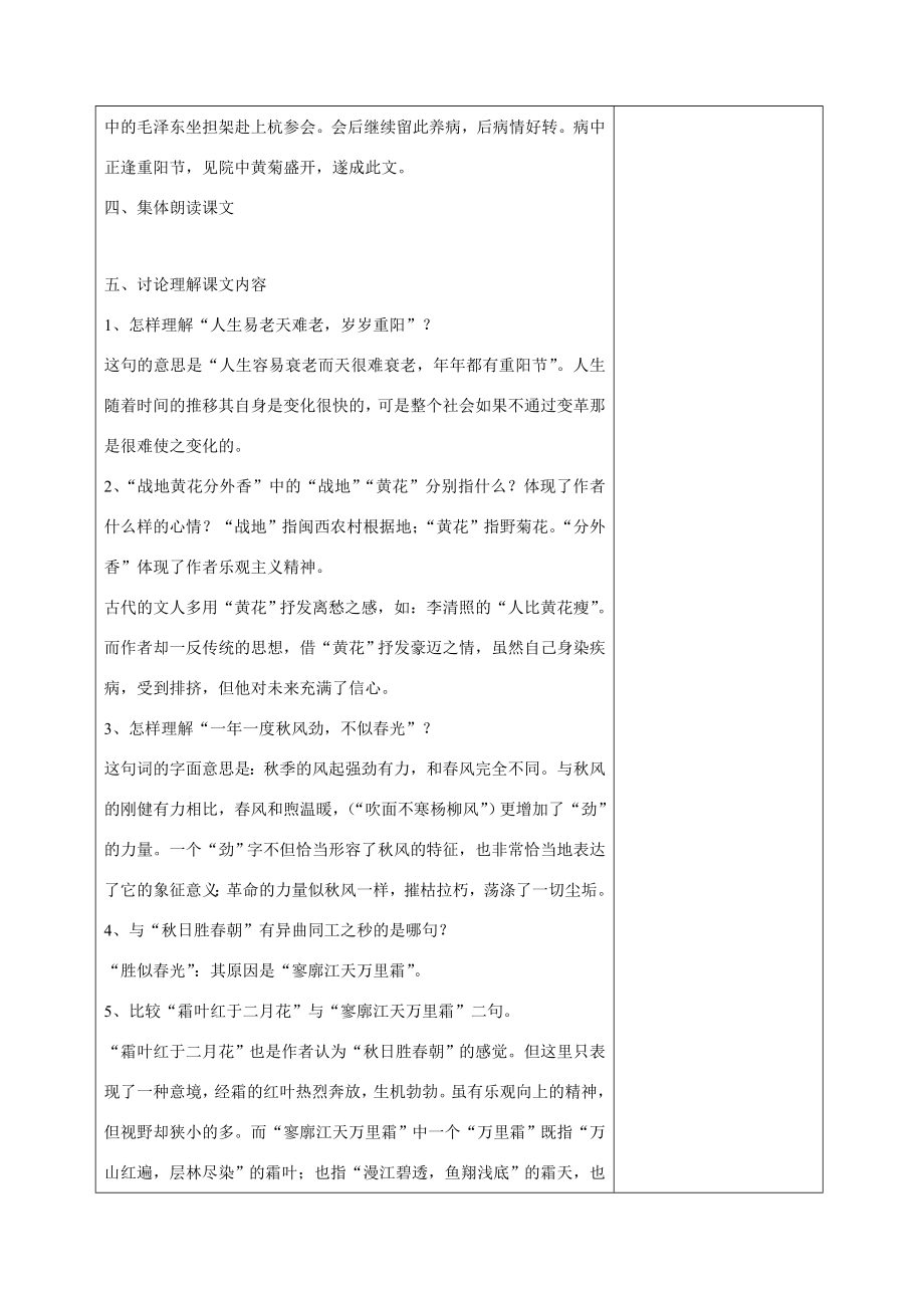 秋七年级语文上册第二单元采桑子重阳教学设计北师大版北师大版初中七年级上册语文教案.doc