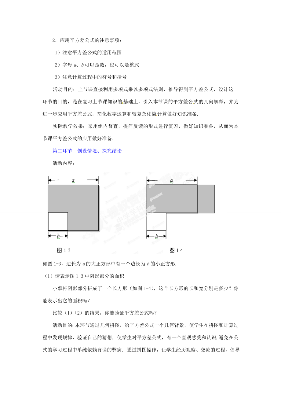 辽宁省辽阳市第九中学七年级数学《平方差公式》教案（2）新人教版.doc