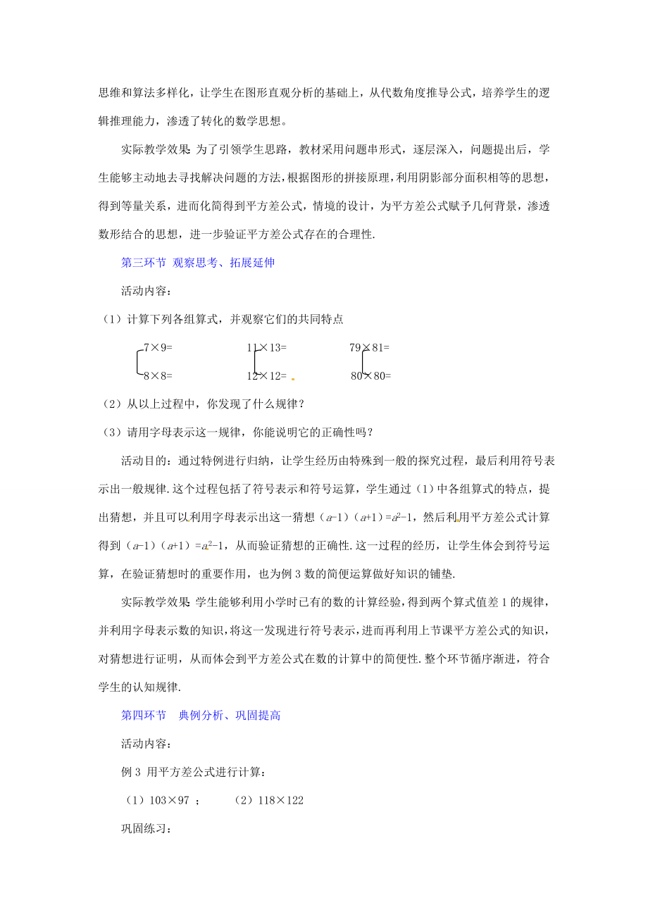 辽宁省辽阳市第九中学七年级数学《平方差公式》教案（2）新人教版.doc