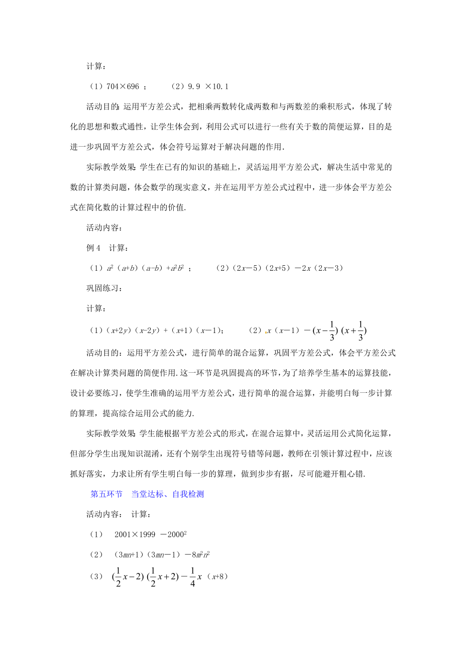 辽宁省辽阳市第九中学七年级数学《平方差公式》教案（2）新人教版.doc