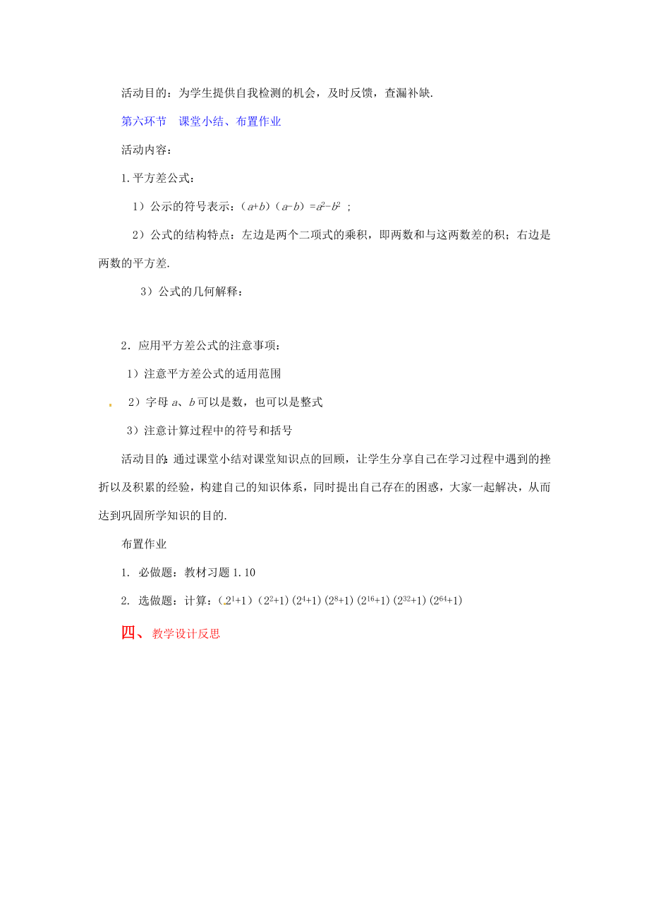 辽宁省辽阳市第九中学七年级数学《平方差公式》教案（2）新人教版.doc