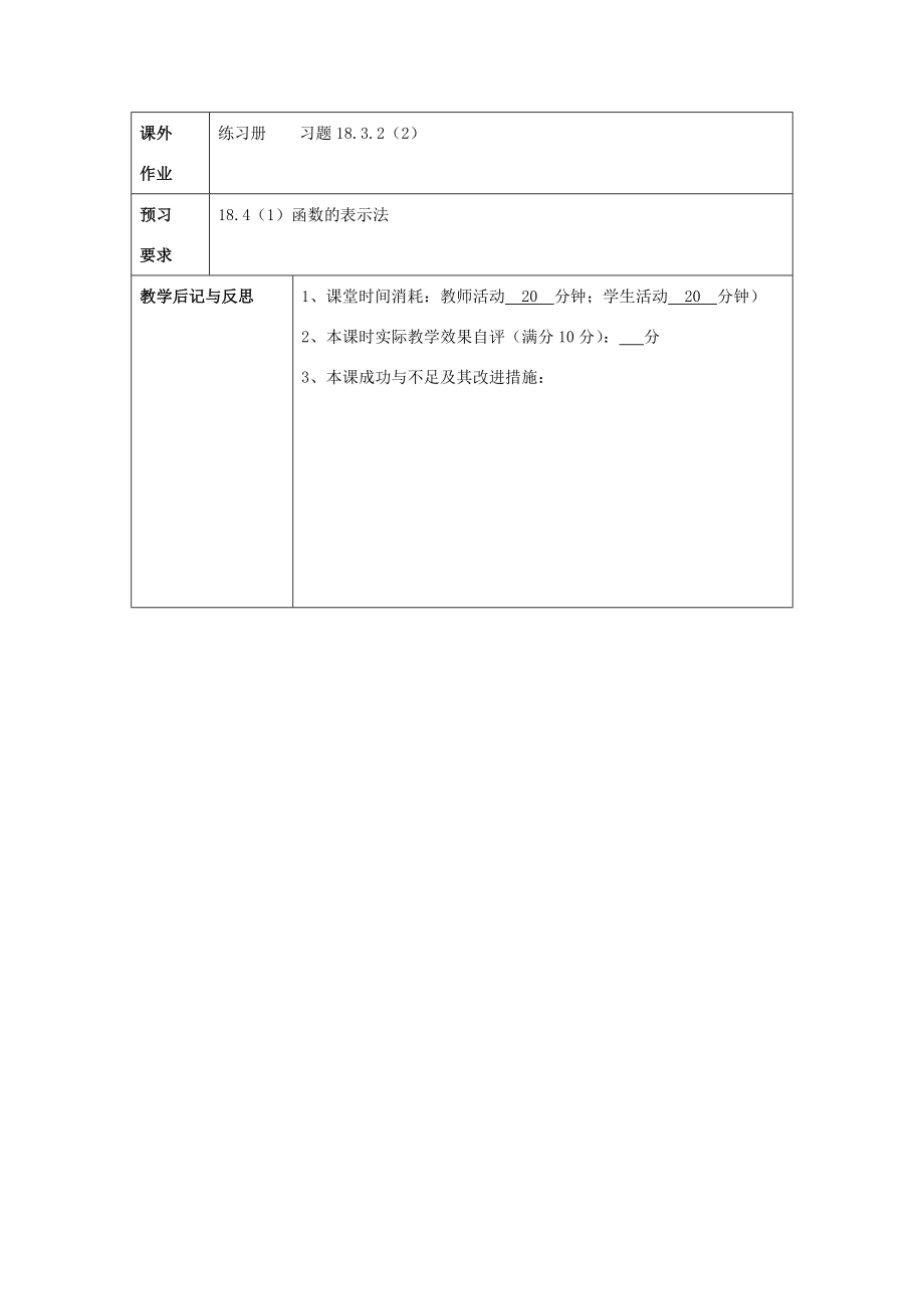 秋八年级数学上册18.3反比例函数18.3.2反比例函数的图像和性质（2）教案沪教版五四制沪教版初中八年级上册数学教案.doc