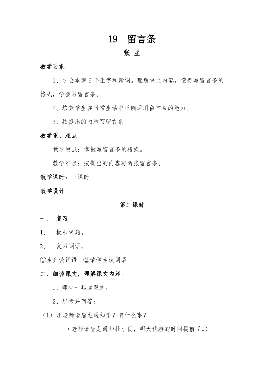 留言条教案(2).doc