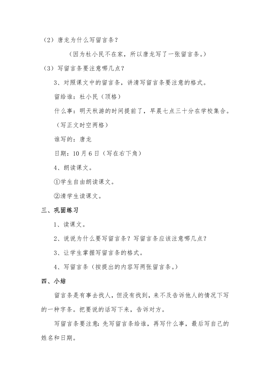 留言条教案(2).doc