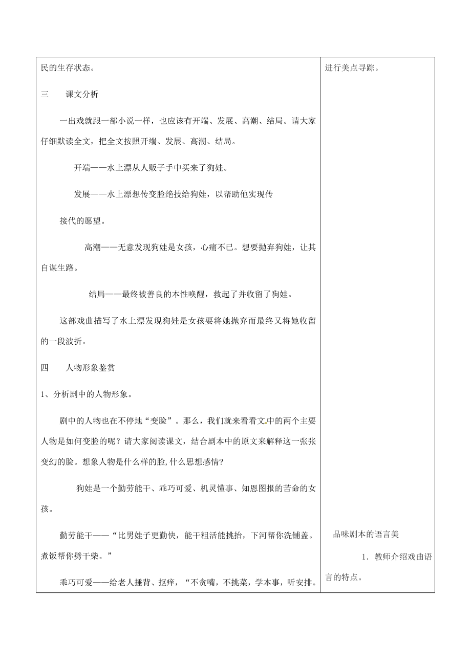 浙江省温岭市东浦中学八年级语文下册《变脸》教案新人教版.doc