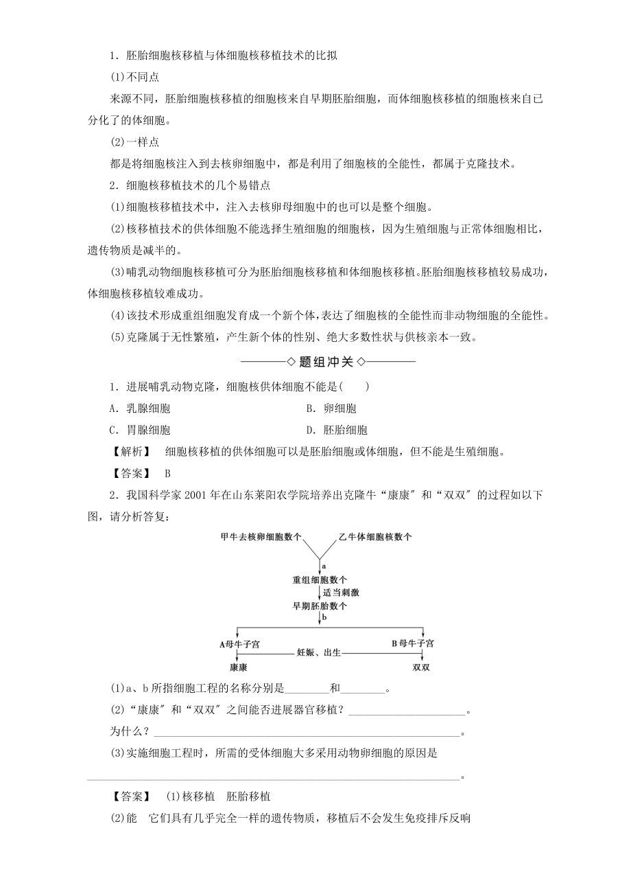 高中生物第一单元生物技术与生物工程第3章第3节胚胎工程的新进展教案中图版选修3.doc