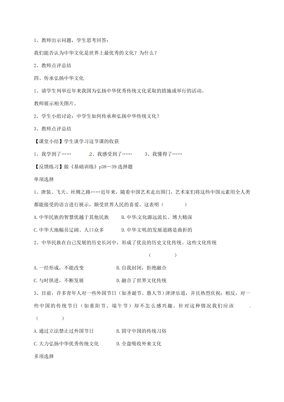 河南省长葛市九年级政治全册第二单元了解祖国爱我中华第五课中华文化与民族精神第1框灿烂的中华文化教案1新人教版新人教版初中九年级全册政治教案.doc