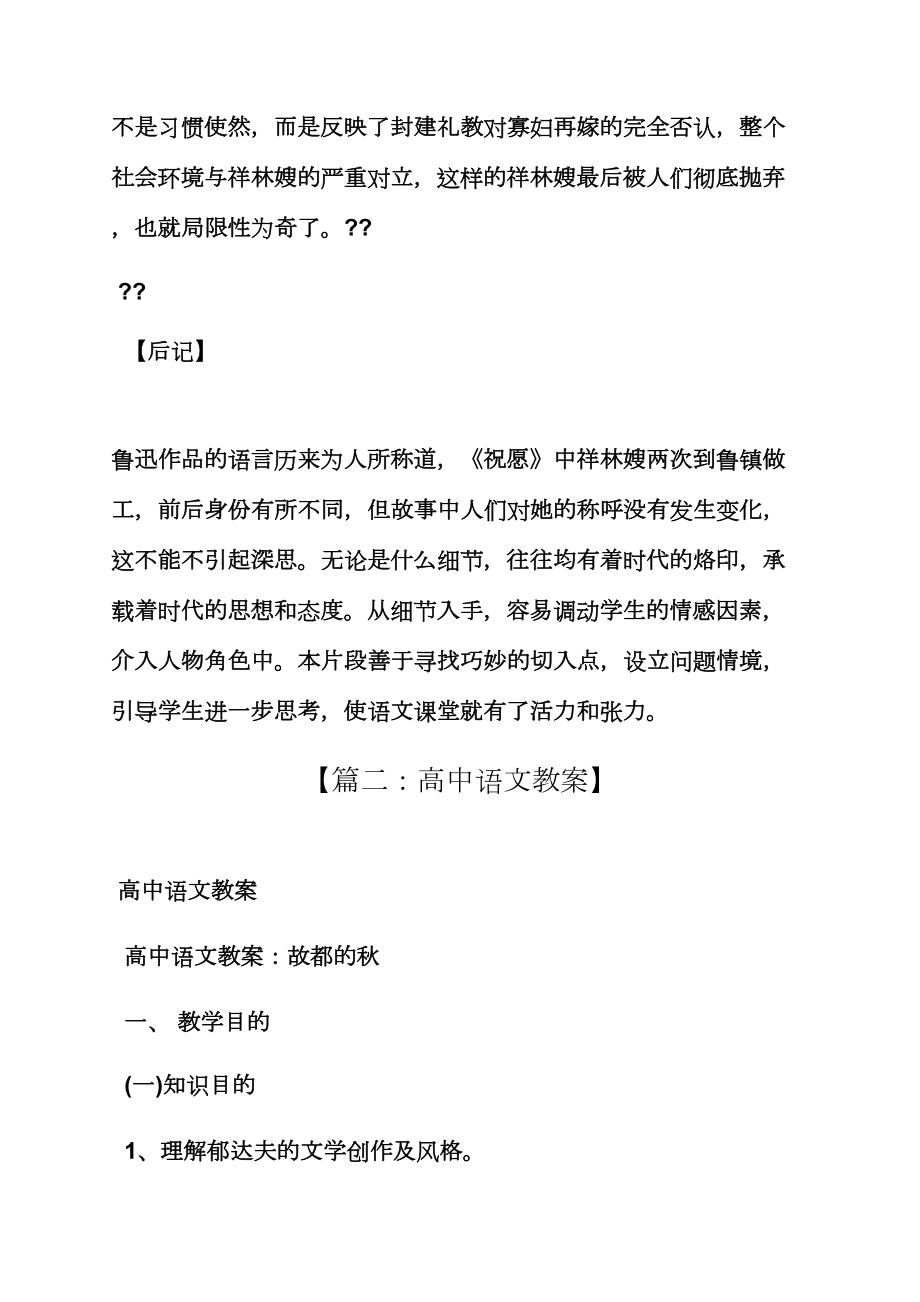 高中语文课教案(7).doc