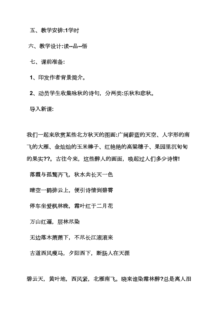 高中语文课教案(7).doc