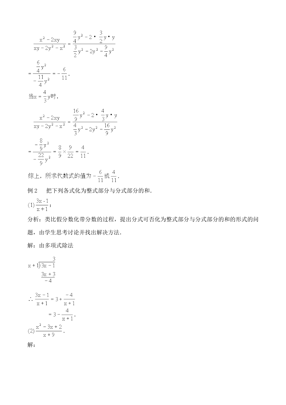 鲁教版八年级数学上册分式的加减法教案1.doc