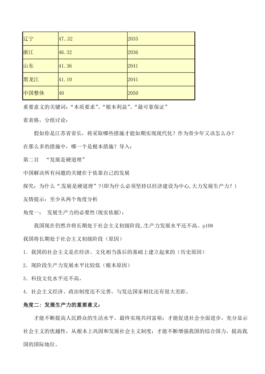 江苏省东台市唐洋镇中学九年级政治全册《第三单元崇尚法律第8课拥护党的领导》教案3苏教版.doc