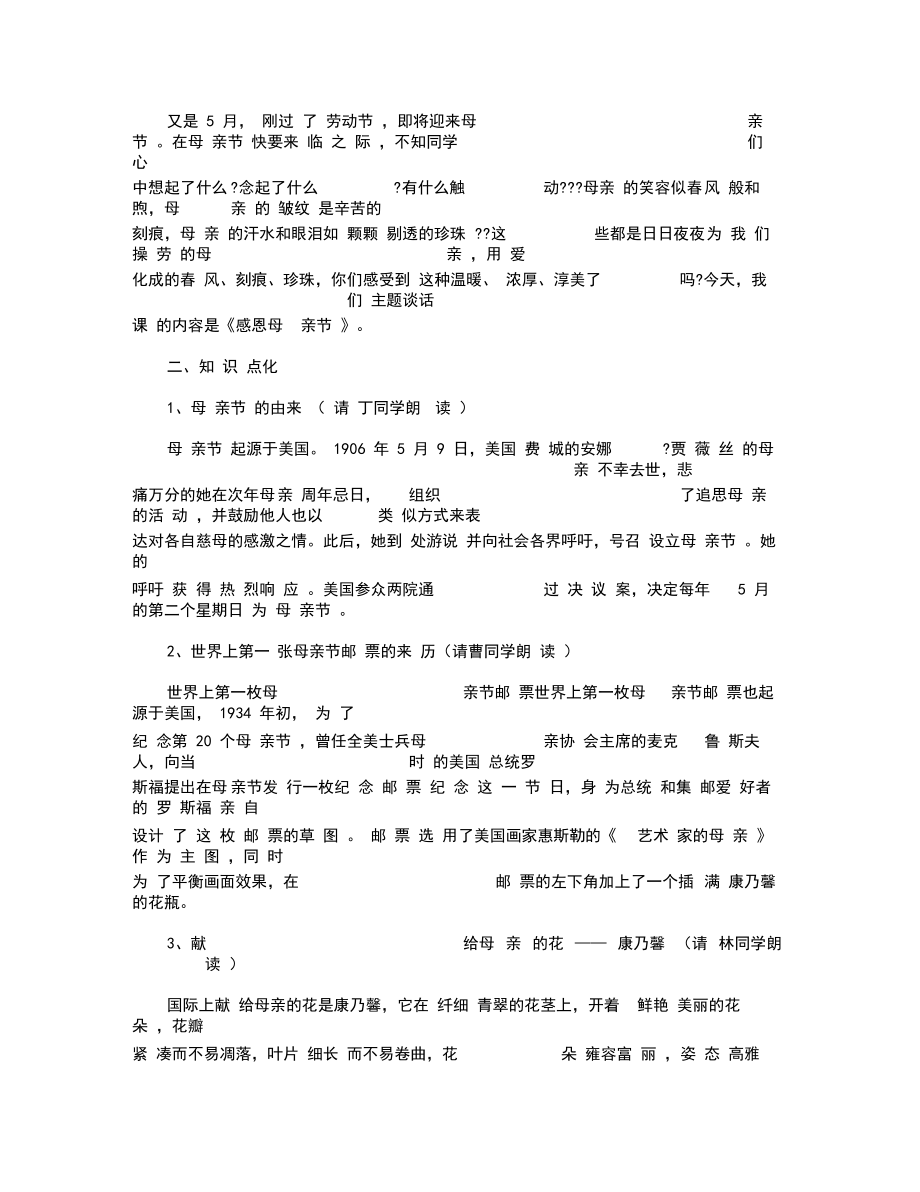 母亲节活动主题班会策划教案(2).doc