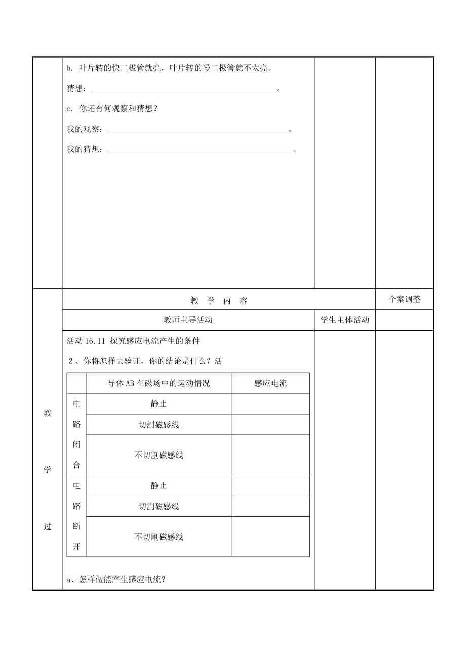 江苏省新沂市第二中学九年级物理下册16.5电磁感应发电机教案1苏科版.doc