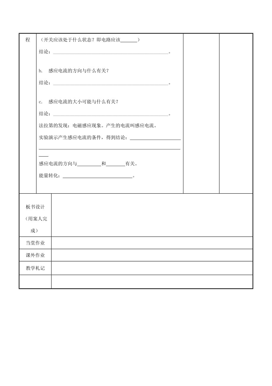 江苏省新沂市第二中学九年级物理下册16.5电磁感应发电机教案1苏科版.doc