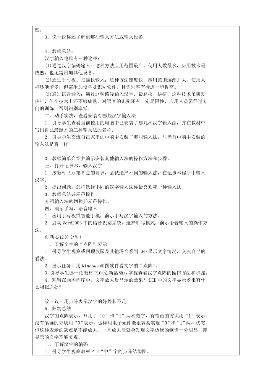 闽教版小学四年级信息技术上册教案.doc