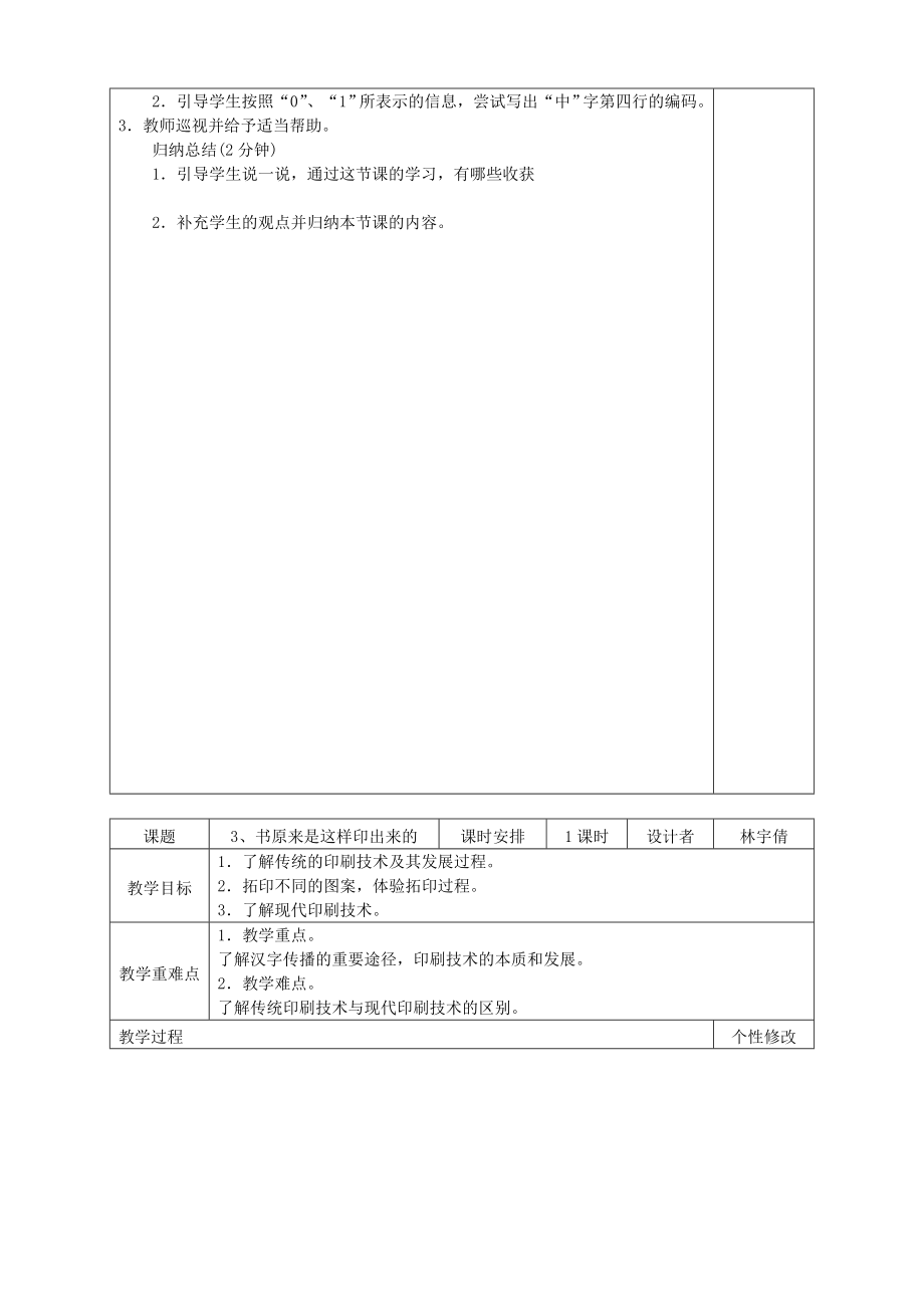 闽教版小学四年级信息技术上册教案.doc