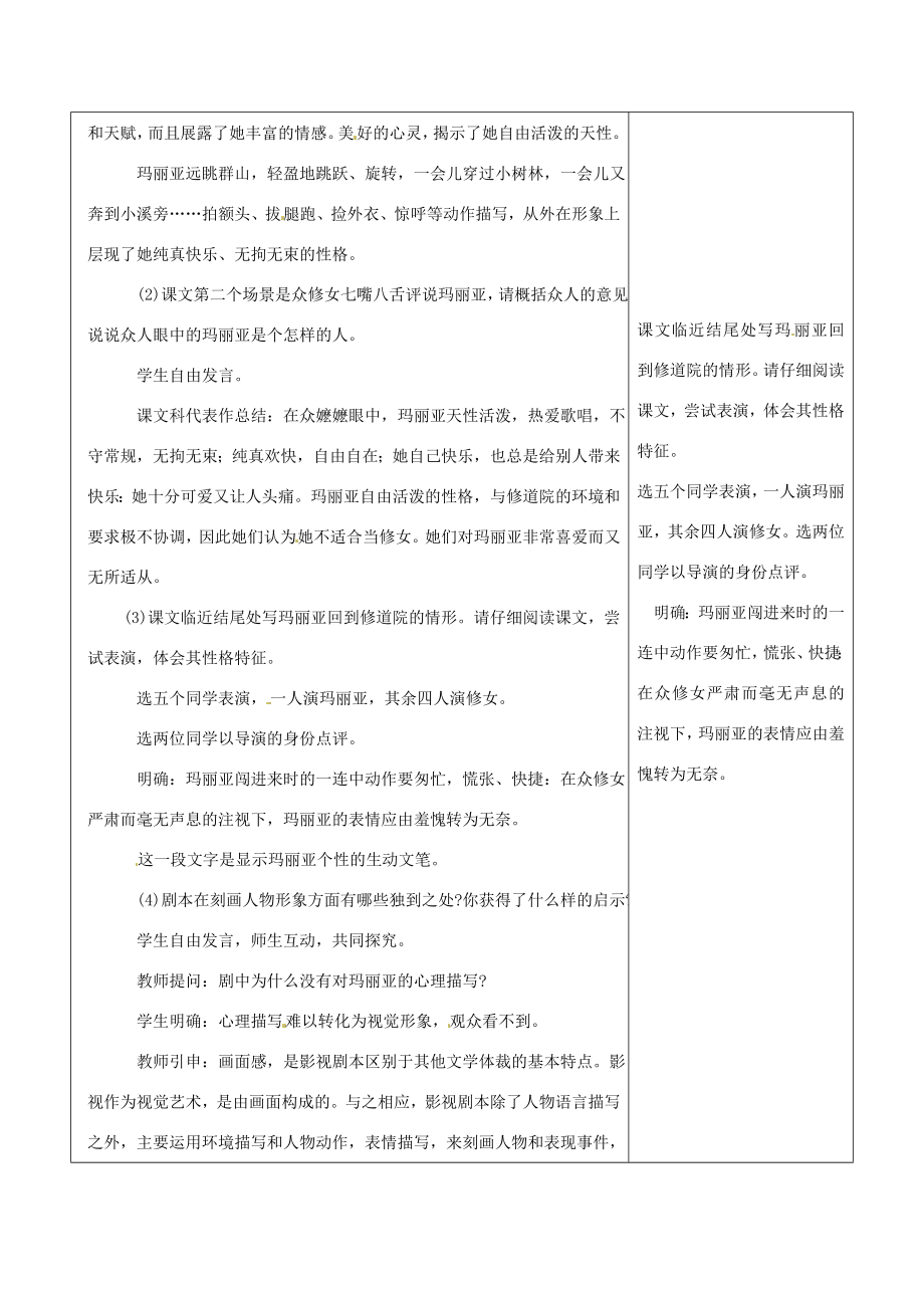 浙江省温岭市东浦中学八年级语文下册《音乐之声》教案新人教版.doc