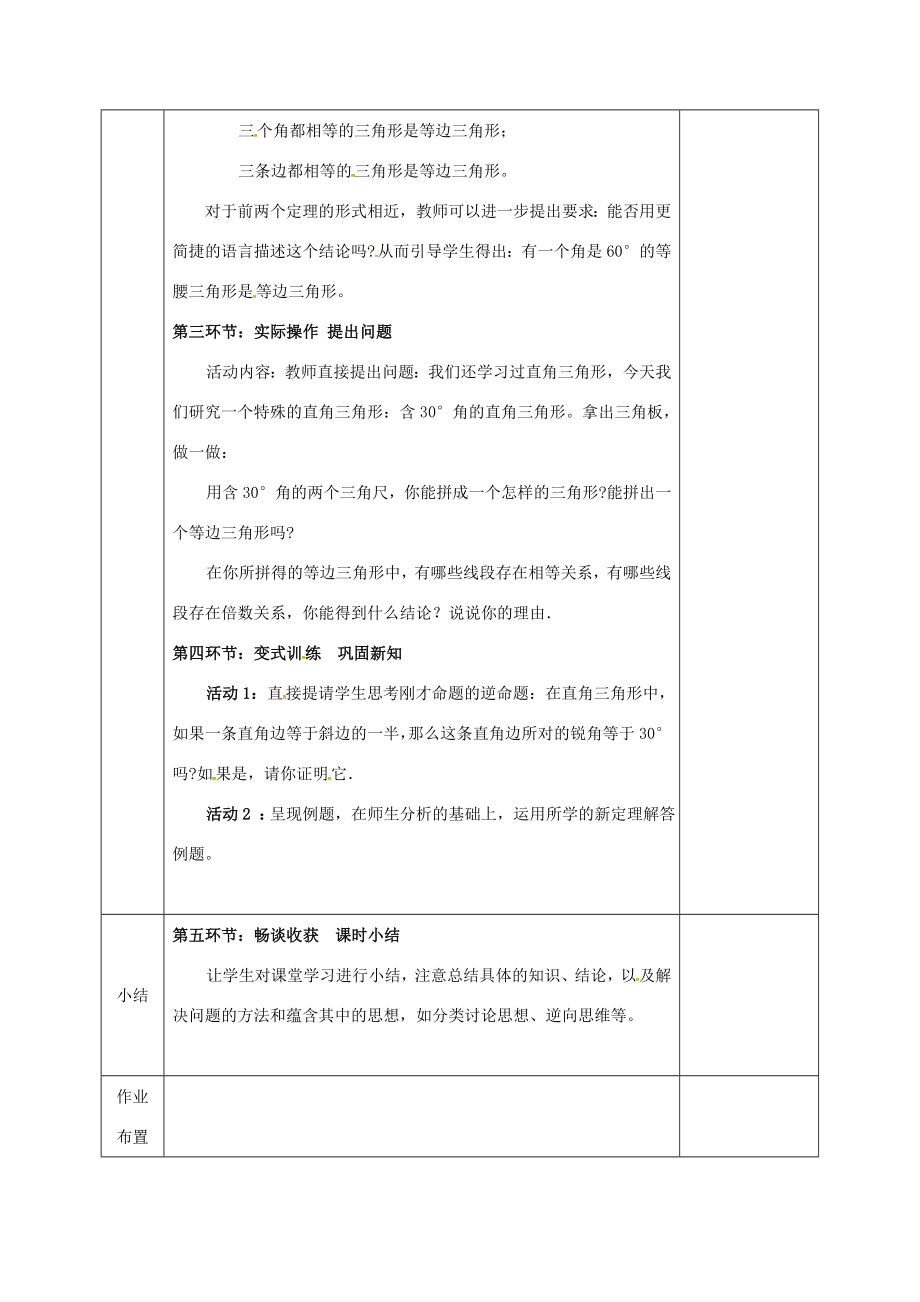 河北省邯郸市肥乡县八年级数学下册第1章三角形的证明第1节等腰三角形（4）教案（新版）北师大版（新版）北师大版初中八年级下册数学教案.doc